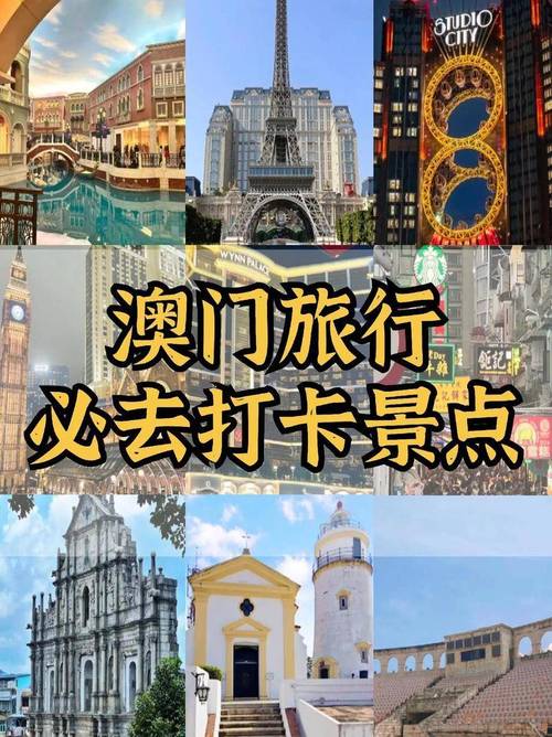 澳门旅游攻略自由行路线推荐