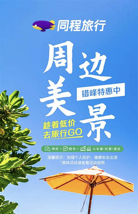 携程旅游加盟合作